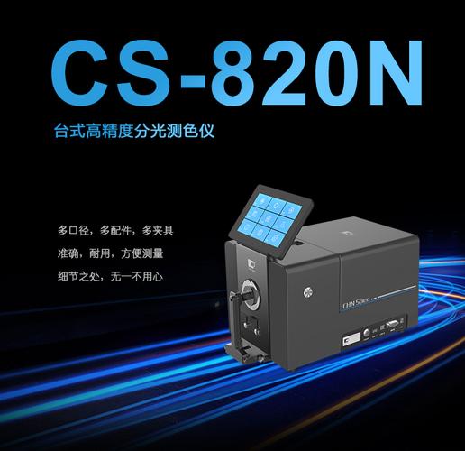 鸿永精仪台式分光测色仪cs